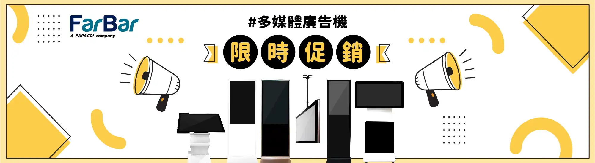 限時特價 Banner
